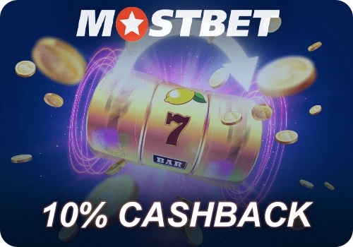 Mostbet कैसीनो में 10% कैशबैक पाएँ